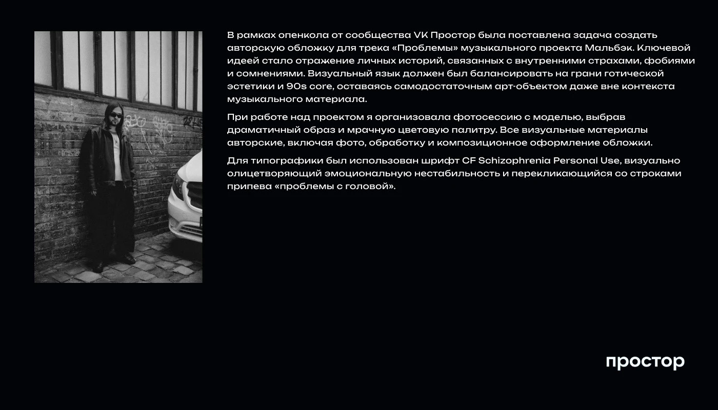 Проблемы | Дизайн музыкальной обложкижки — Изображение №2 — Брендинг, Графика на Dprofile