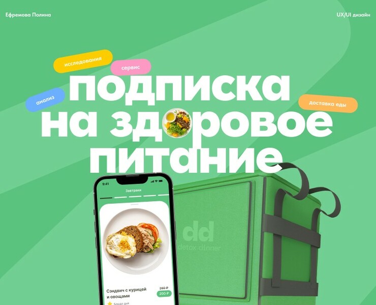 Сервис по доставке здорового питания — Интерфейсы на Dprofile