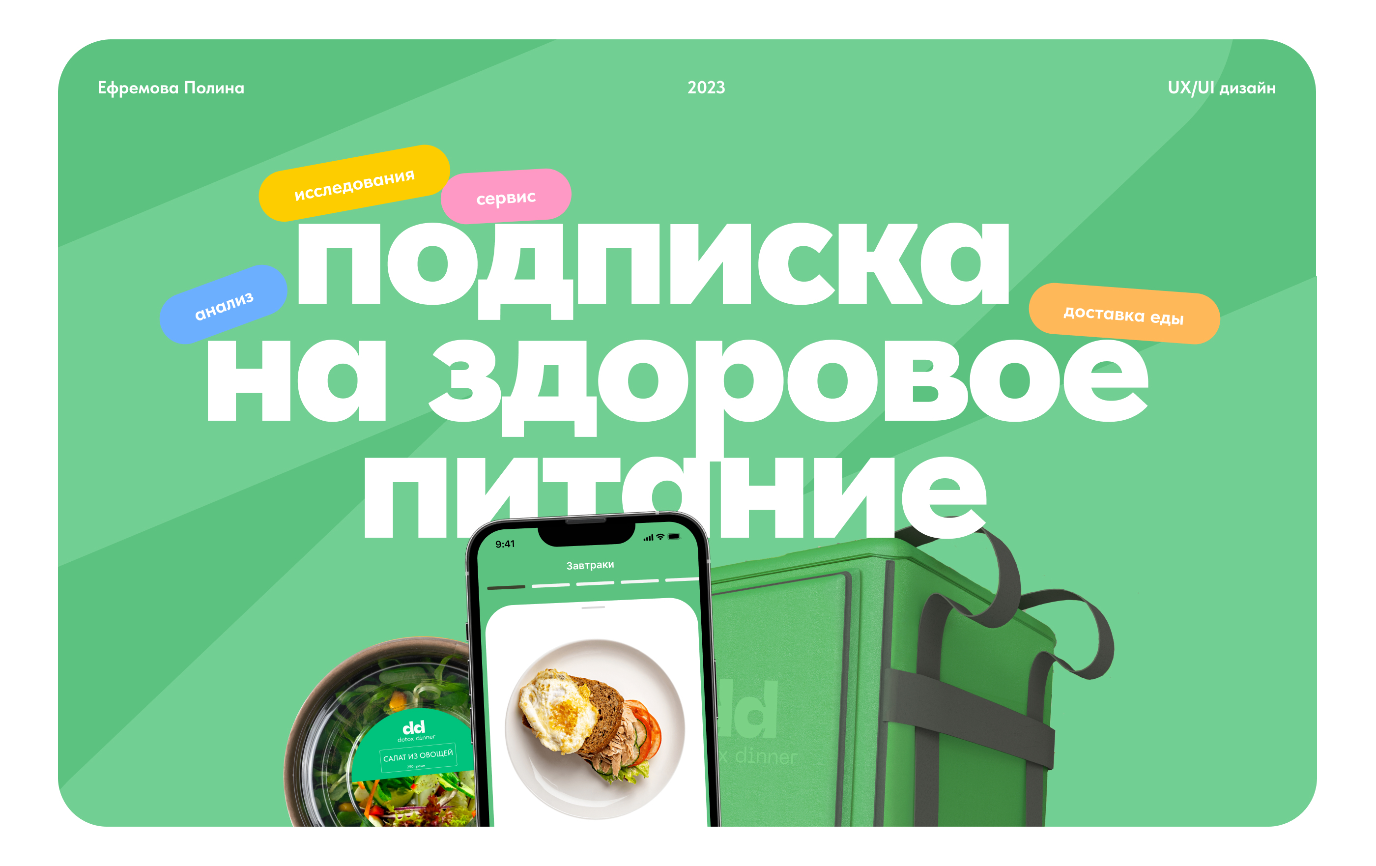 Сервис по доставке здорового питания — Изображение №1 — Интерфейсы на Dprofile