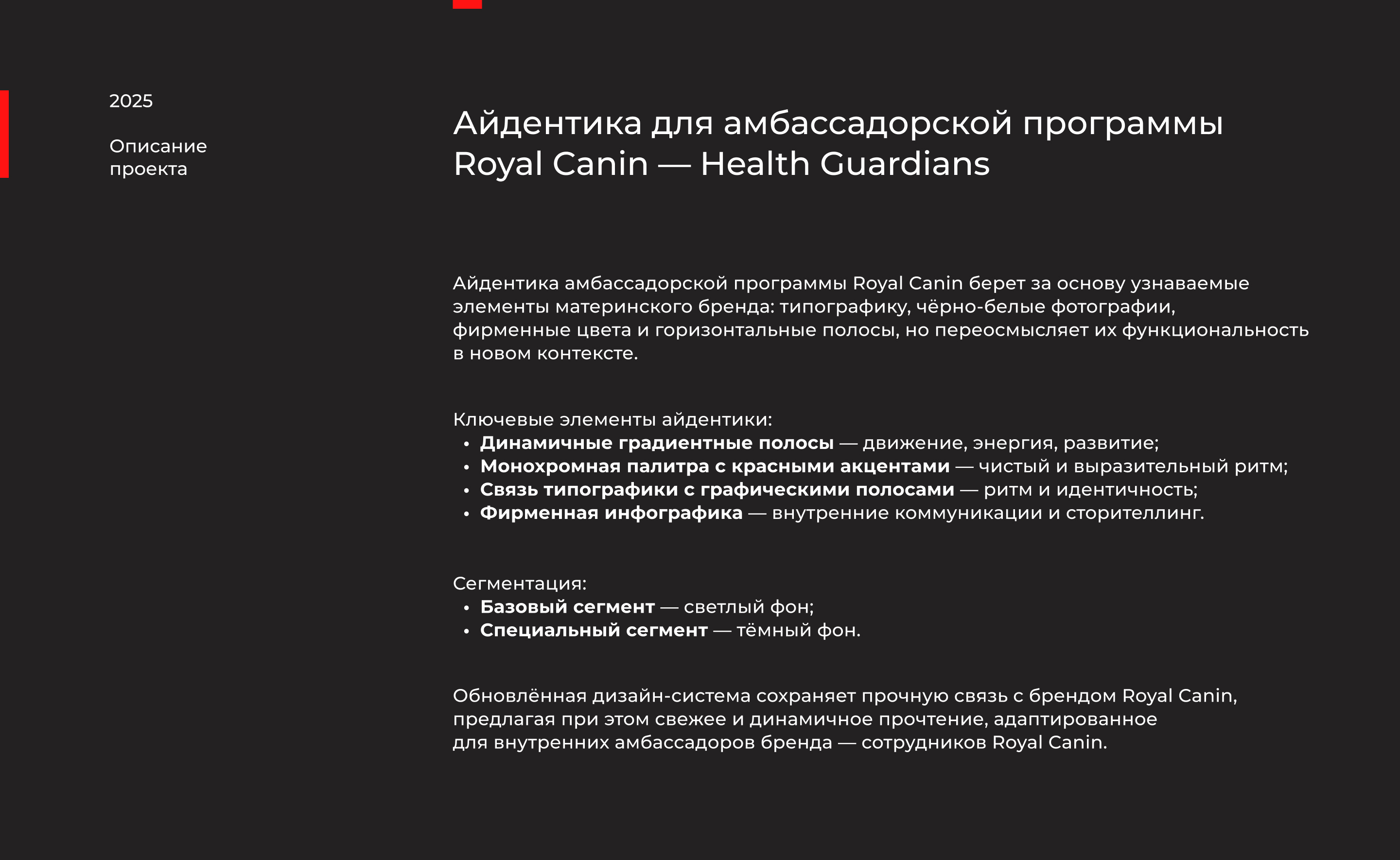 Health Guardians — Royal Canin — Изображение №2 — Брендинг, Маркетинг на Dprofile