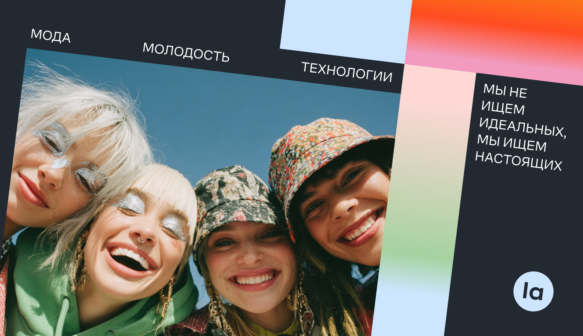 Lamoda — айдентика для молодой аудитории — Изображение №1 — Брендинг, Маркетинг на Dprofile