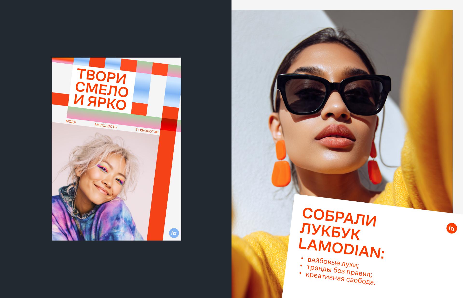 Lamoda — айдентика для молодой аудитории — Изображение №6 — Брендинг, Маркетинг на Dprofile