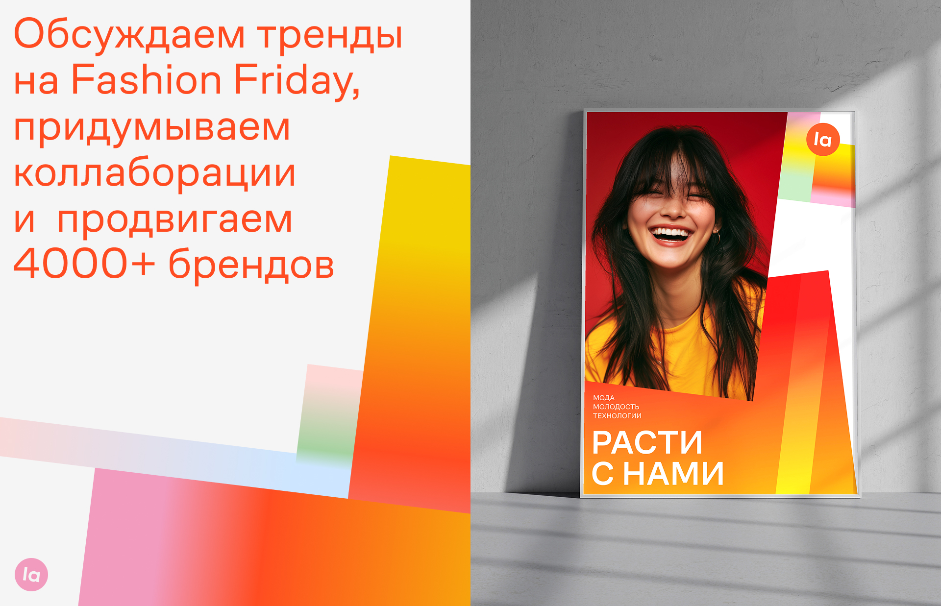 Lamoda — айдентика для молодой аудитории — Изображение №8 — Брендинг, Маркетинг на Dprofile