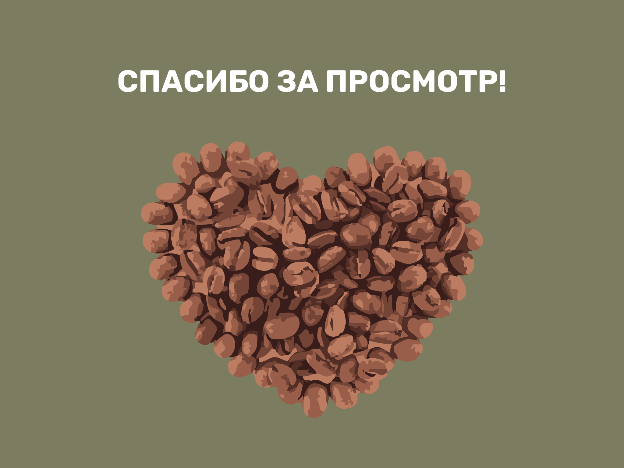 Дизайн Упаковки Кофе — Изображение №5 — Интерфейсы, Брендинг на Dprofile