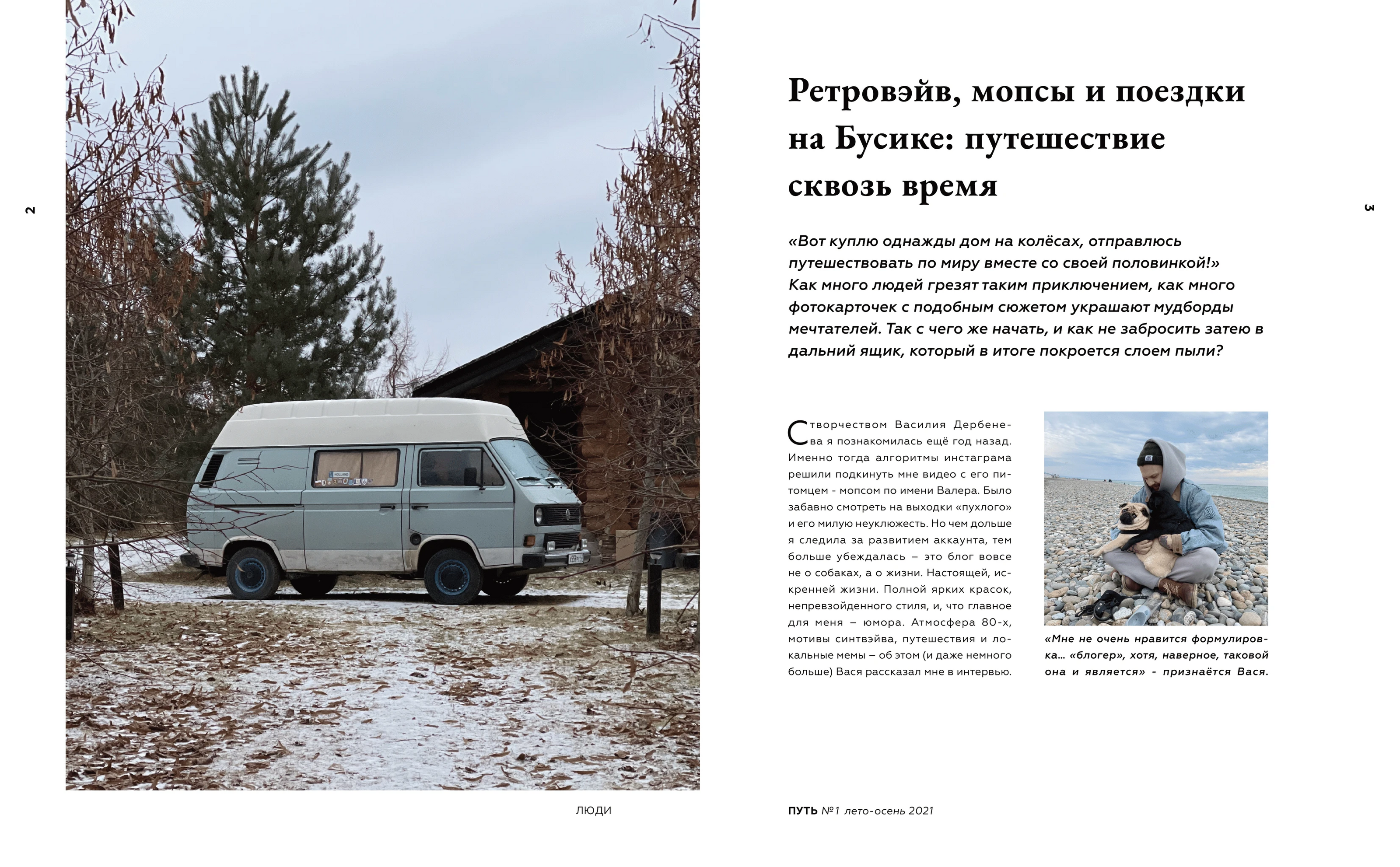 Лайфстайл-журнал "Путь" — Изображение №3 — Брендинг, Графика на Dprofile