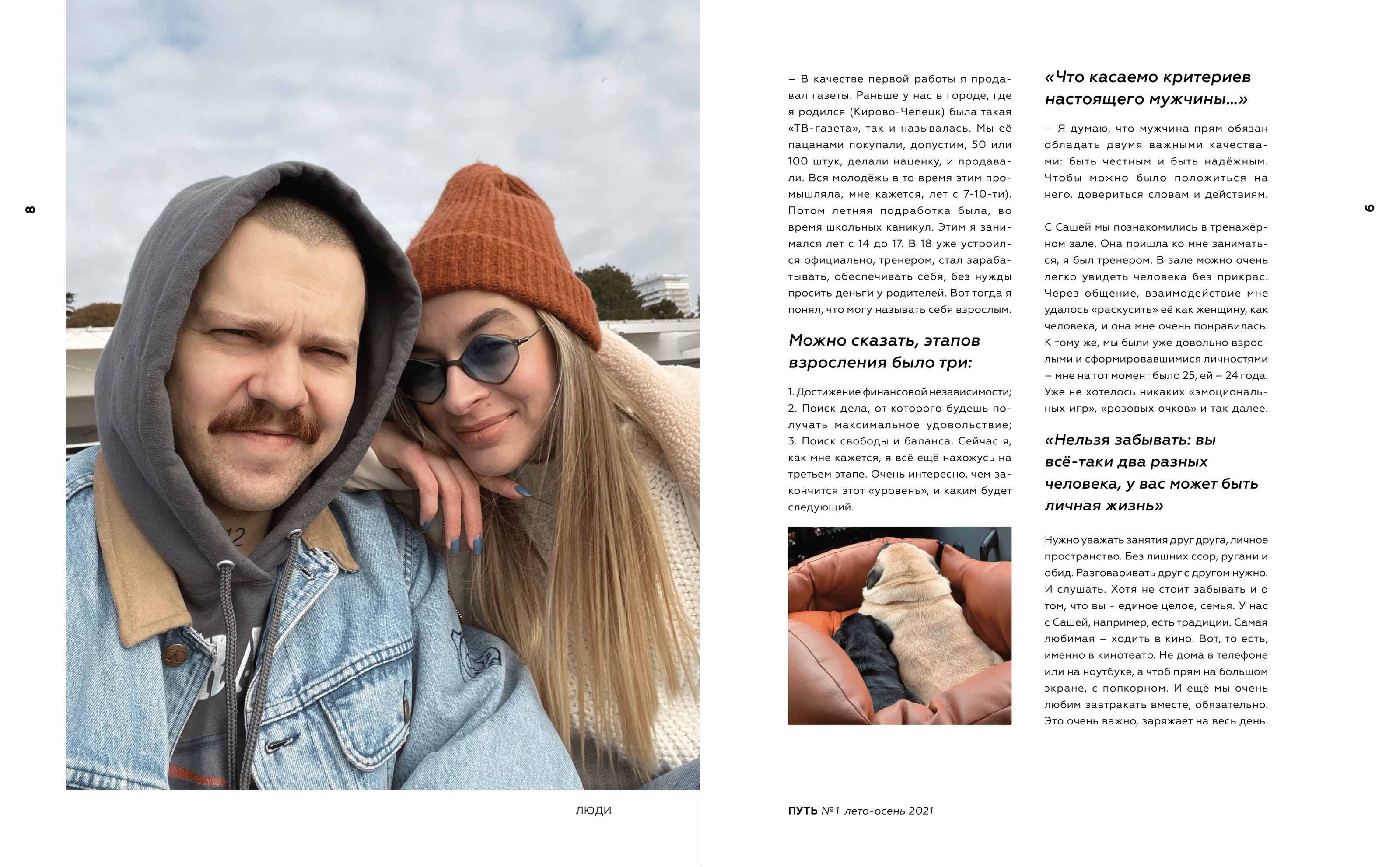 Лайфстайл-журнал "Путь" — Изображение №6 — Брендинг, Графика на Dprofile