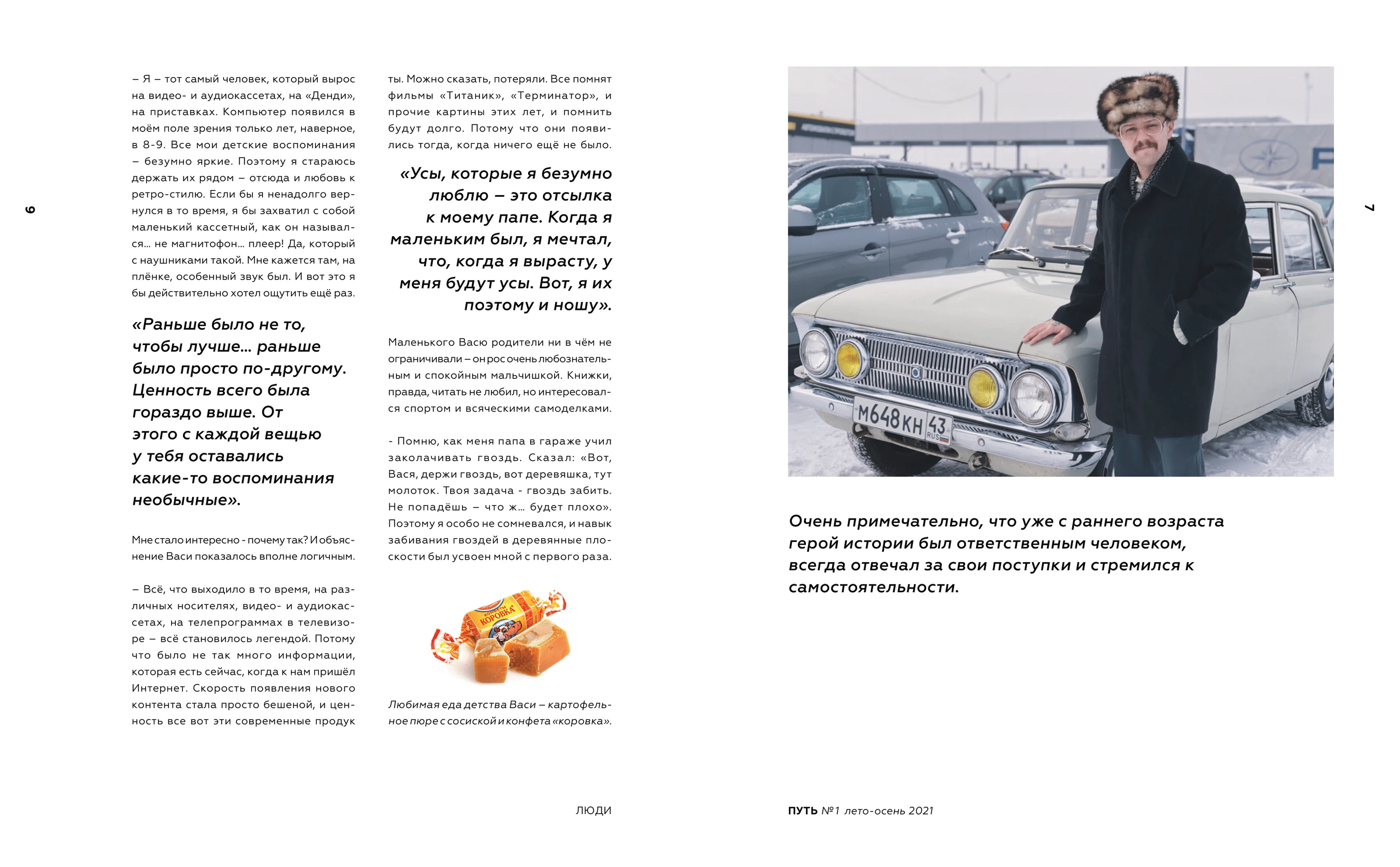 Лайфстайл-журнал "Путь" — Изображение №5 — Брендинг, Графика на Dprofile