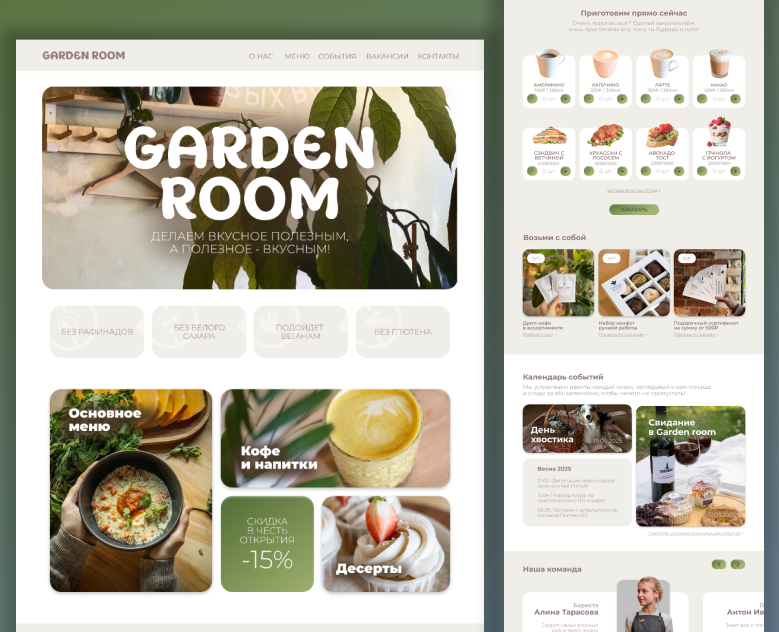 Редизайн сайта кофейни "Garden room" — Интерфейсы, Брендинг на Dprofile