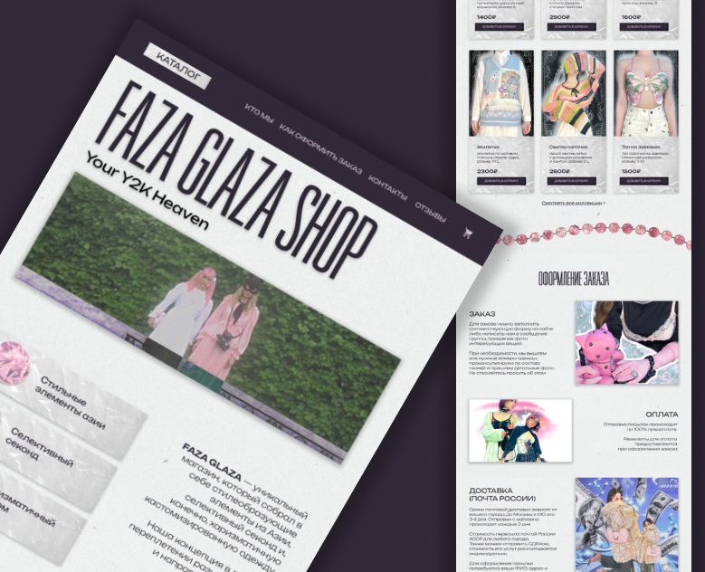 Дизайн сайта для магазина "Faza Glaza" — Интерфейсы, Брендинг на Dprofile