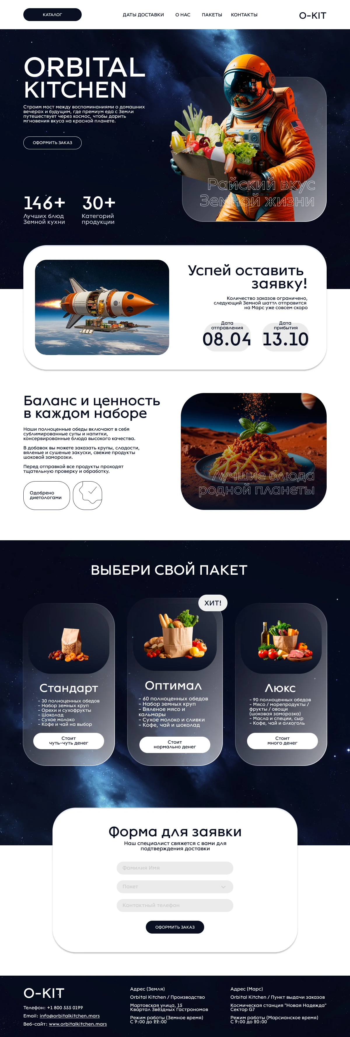 Креативный концепт сайта доставки еды на Марс — Изображение №1 — Интерфейсы, Брендинг на Dprofile