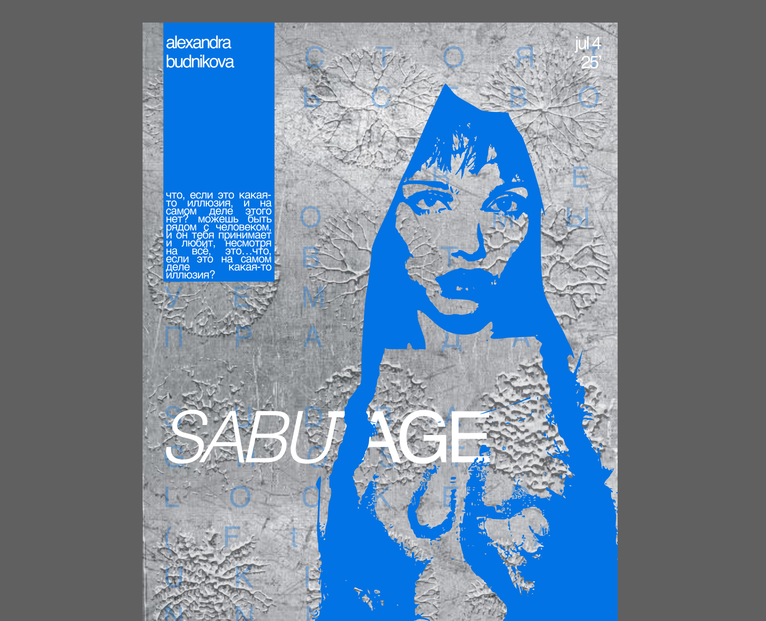 Плакат к альбому "SABUTAGE" — Графика на Dprofile