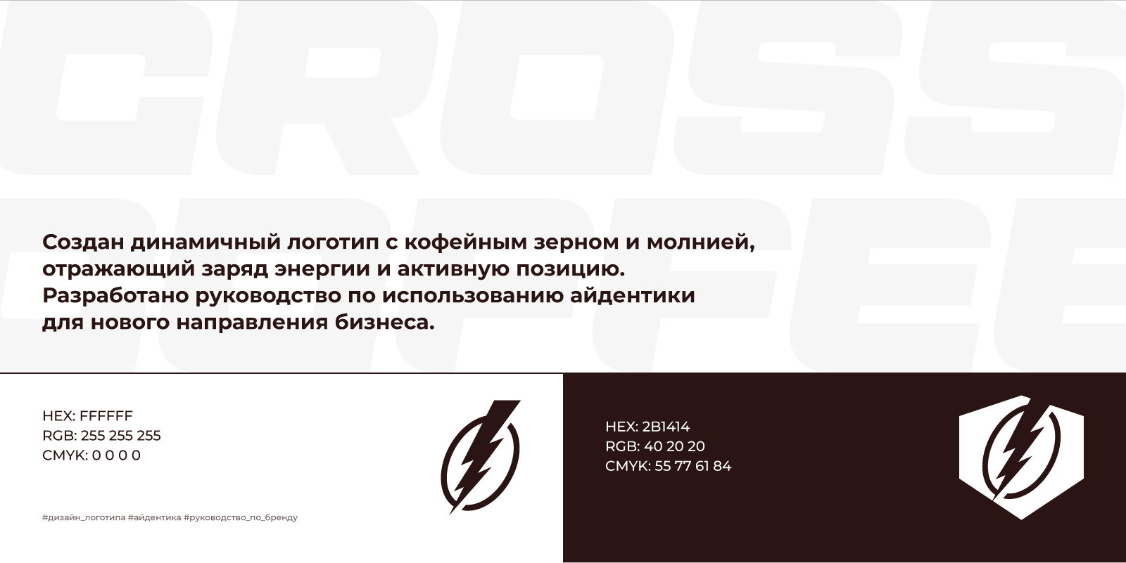 Cross coffee roasters — Изображение №2 — Брендинг на Dprofile