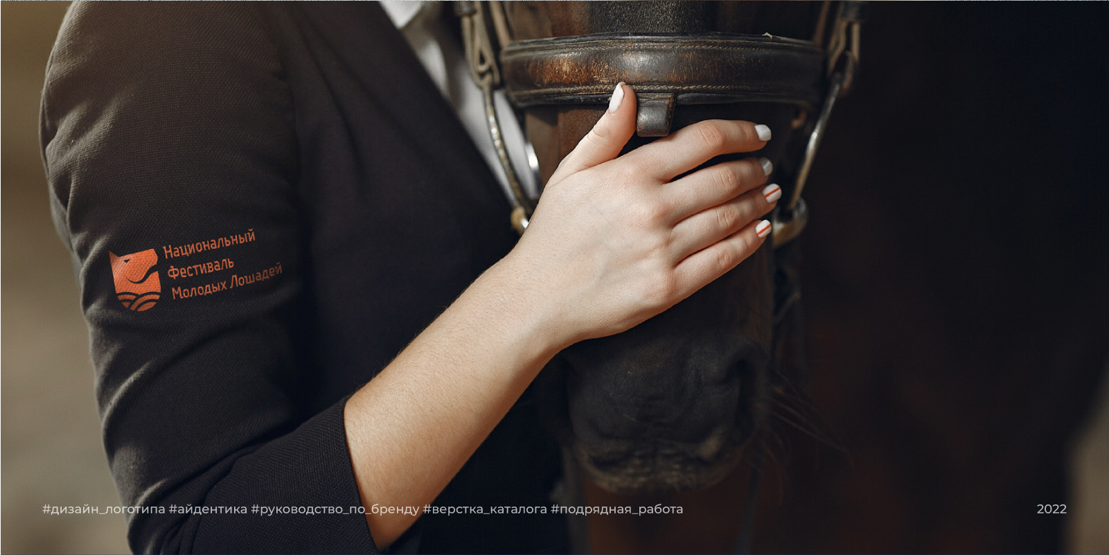 Young Equines National Festival |2022 — Изображение №7 — Брендинг, Графика на Dprofile