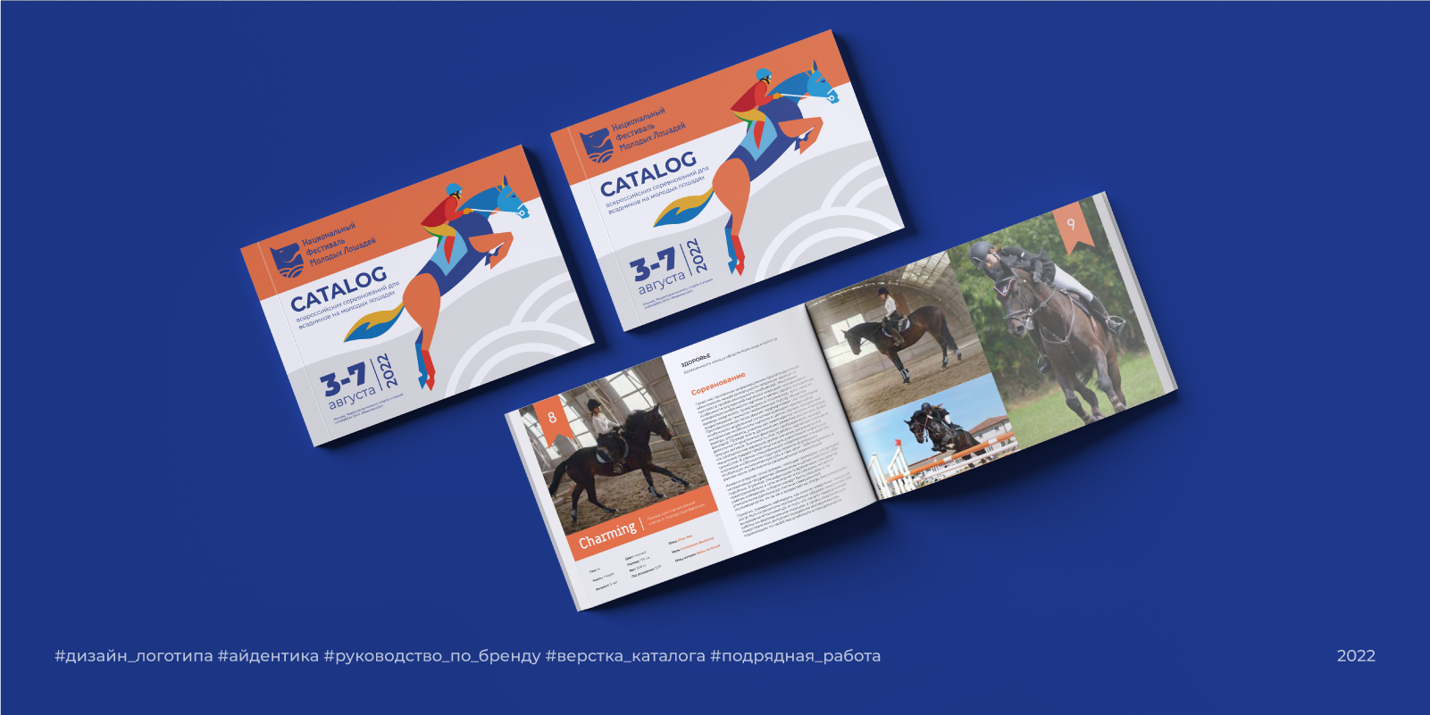 Young Equines National Festival |2022 — Изображение №10 — Брендинг, Графика на Dprofile