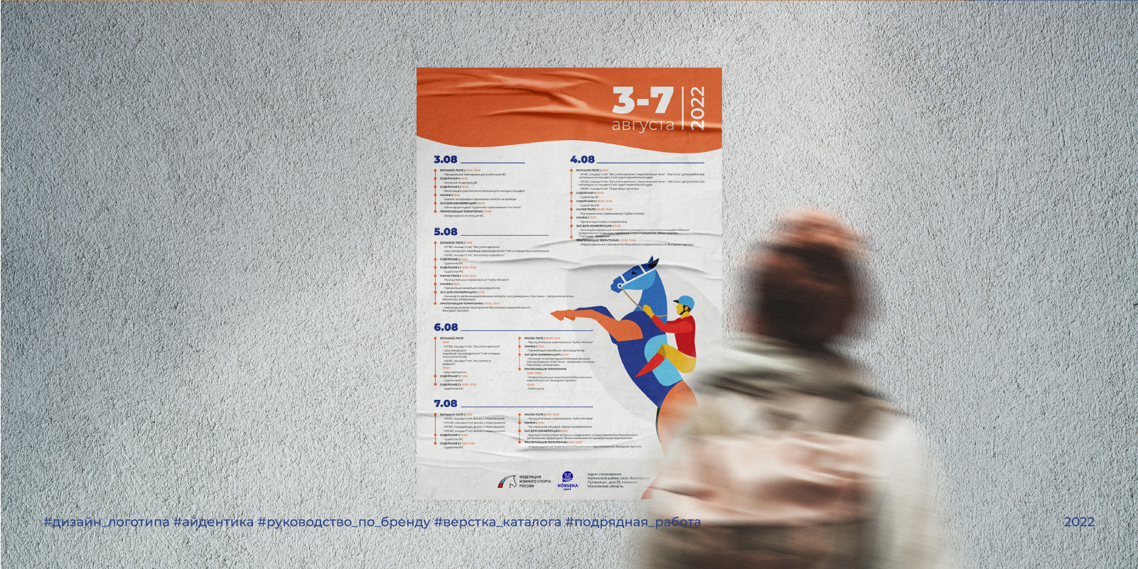 Young Equines National Festival |2022 — Изображение №6 — Брендинг, Графика на Dprofile