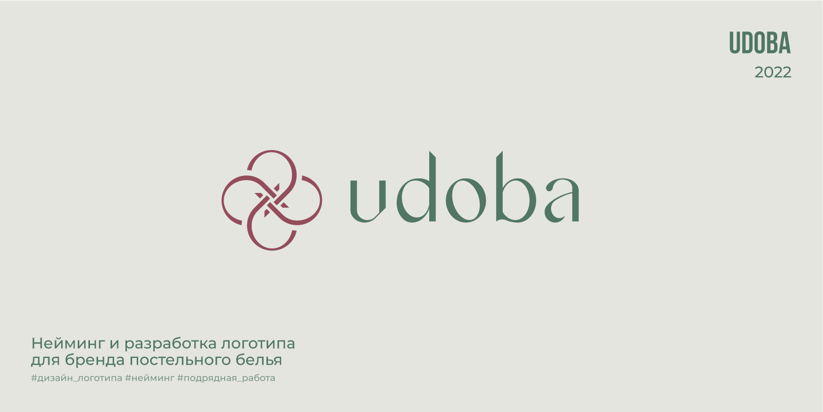 Udoba|2022 — Изображение №1 — Брендинг на Dprofile