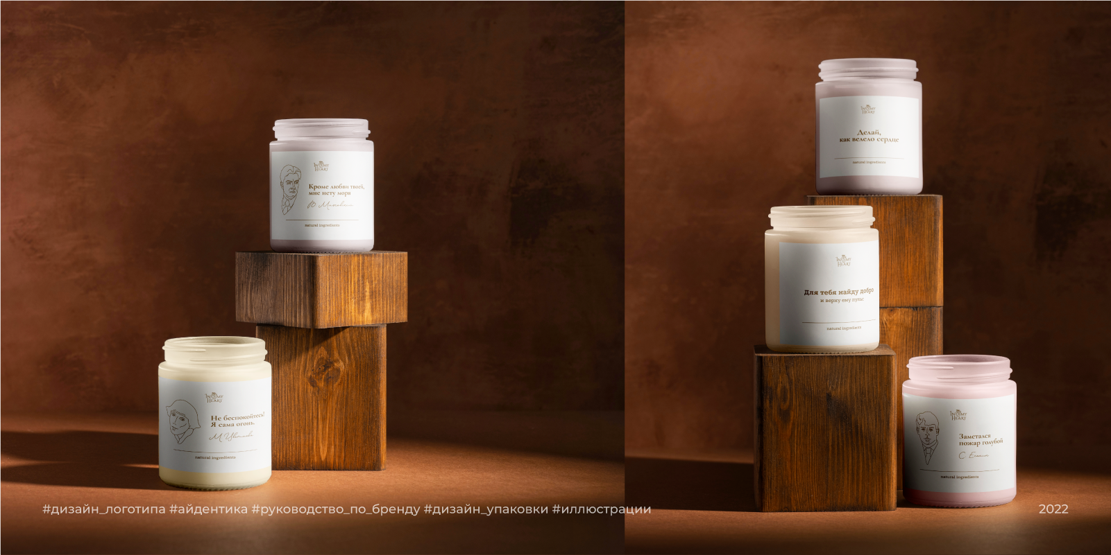 In my heart |2022 — Изображение №4 — Брендинг на Dprofile