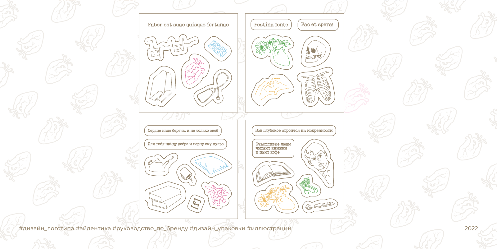 In my heart |2022 — Изображение №3 — Брендинг на Dprofile