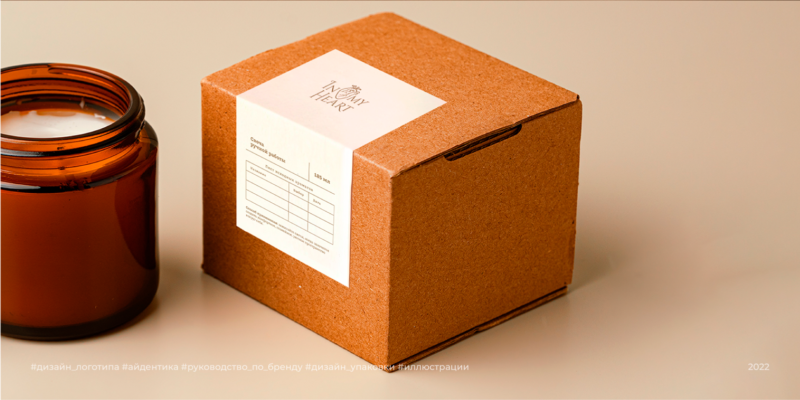 In my heart |2022 — Изображение №7 — Брендинг на Dprofile