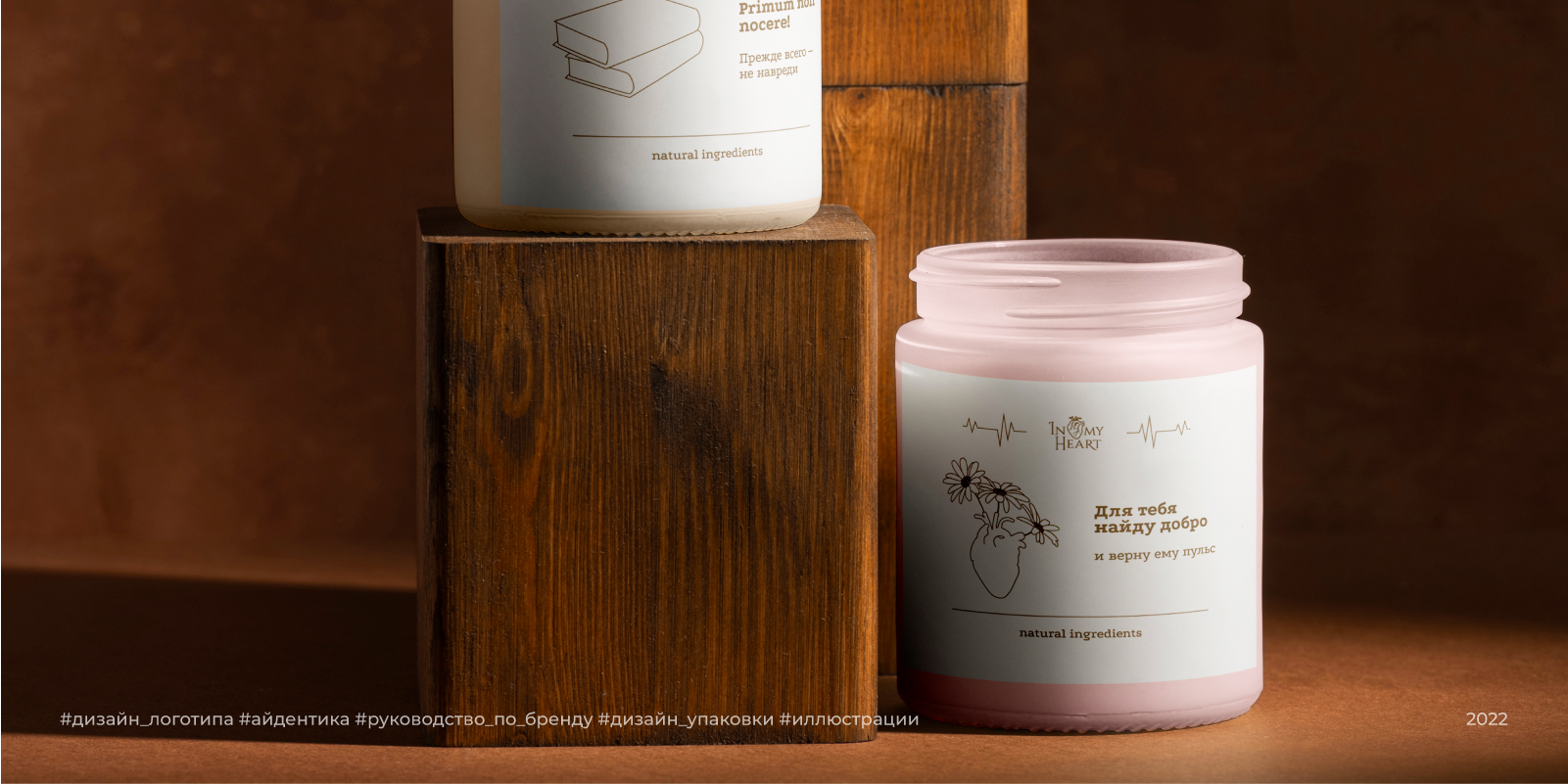 In my heart |2022 — Изображение №6 — Брендинг на Dprofile