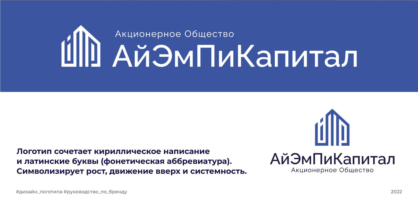 АйЭмПи Капитал |2022 — Изображение №2 — Брендинг на Dprofile