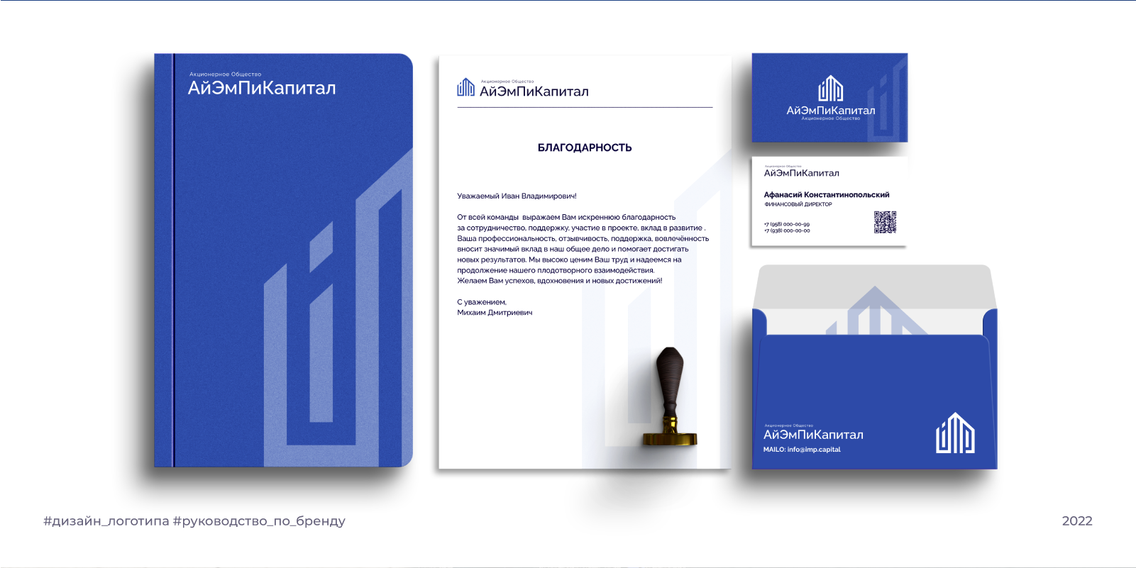 АйЭмПи Капитал |2022 — Изображение №6 — Брендинг на Dprofile
