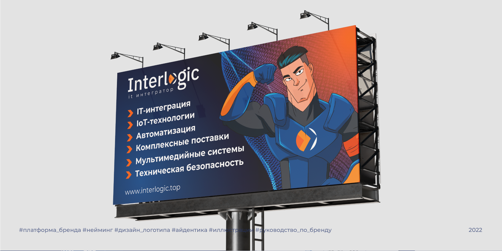 Interlogic | 2022 — Изображение №9 — Брендинг на Dprofile