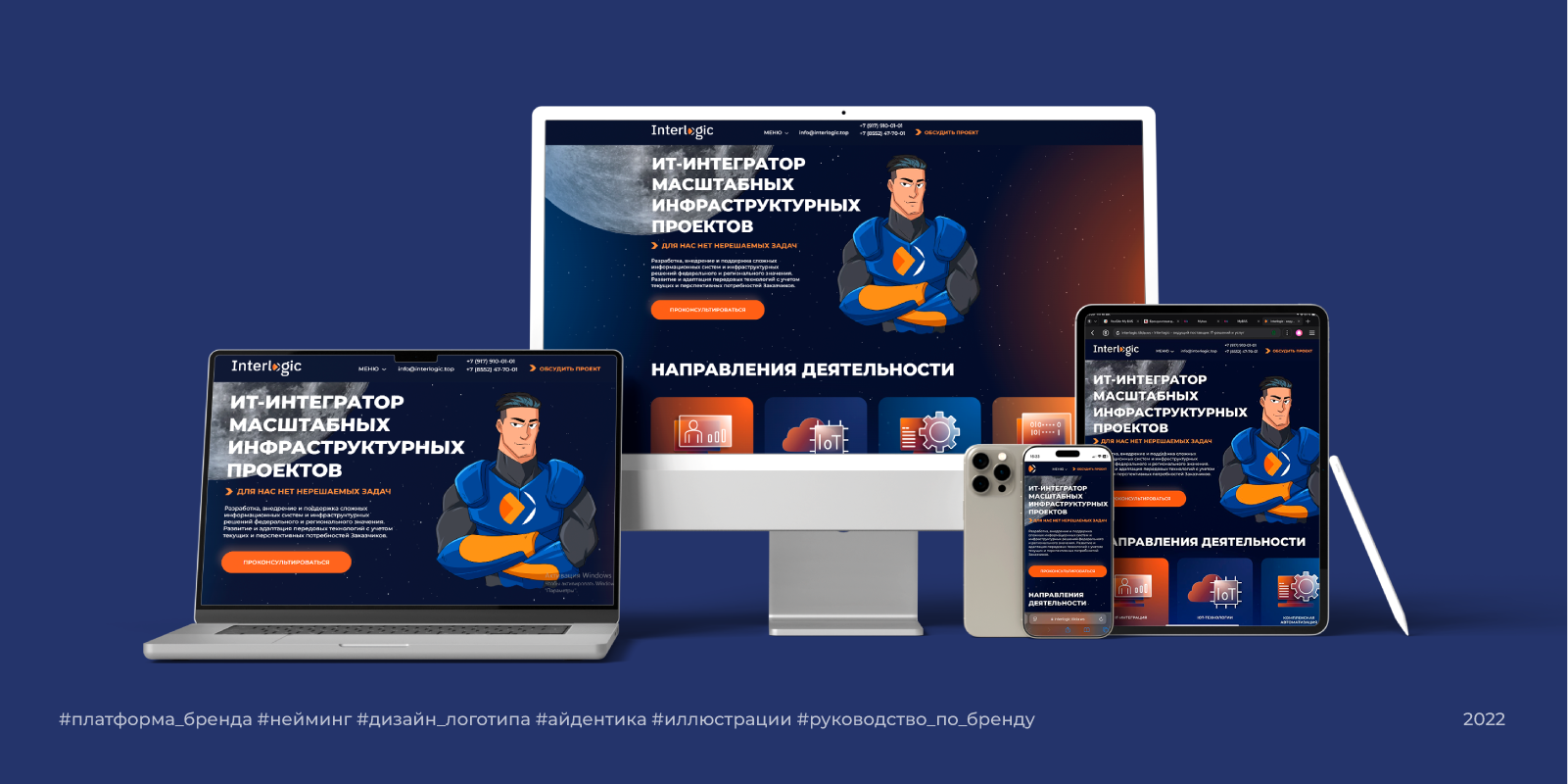 Interlogic | 2022 — Изображение №12 — Брендинг на Dprofile