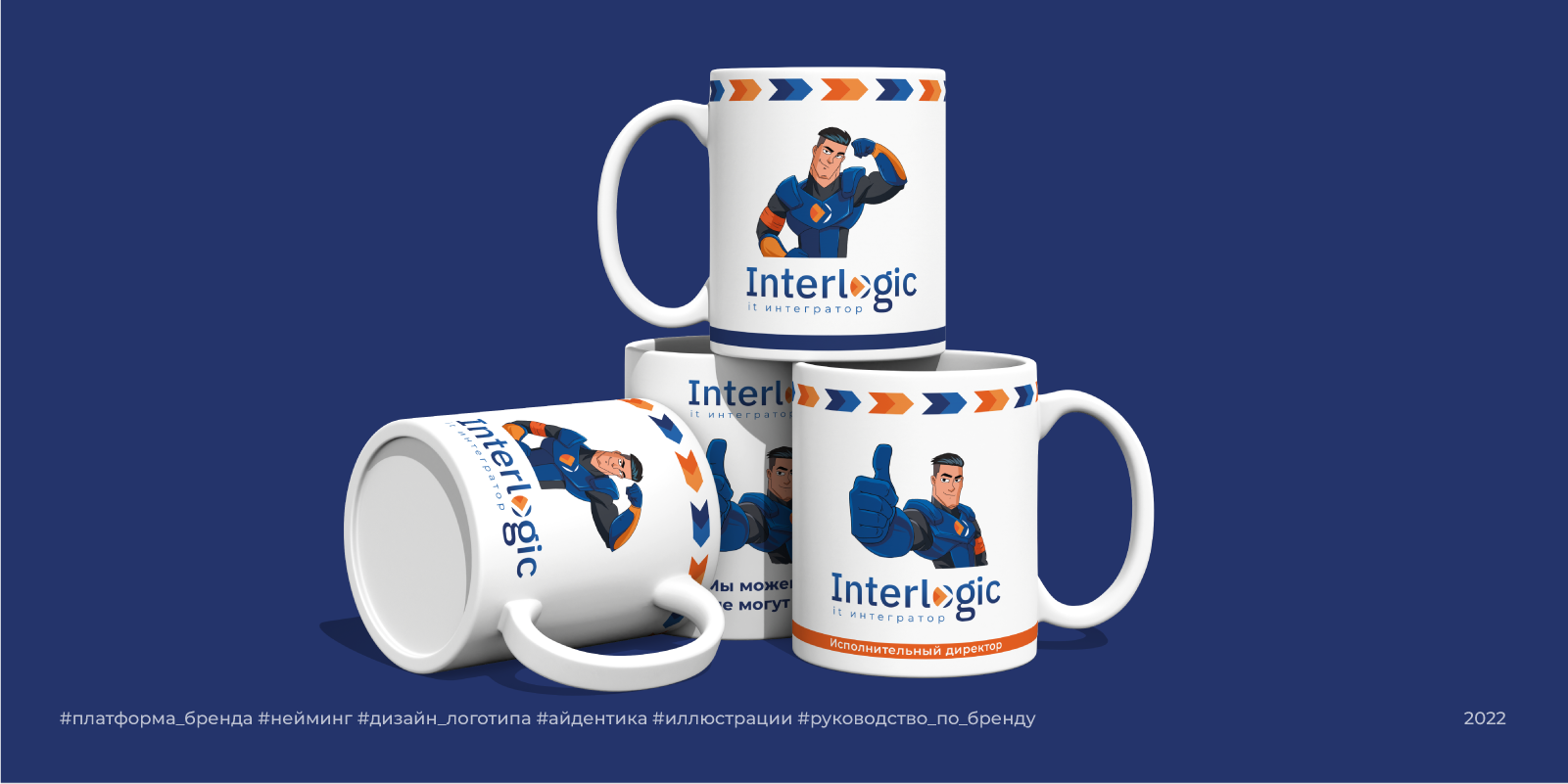 Interlogic | 2022 — Изображение №8 — Брендинг на Dprofile