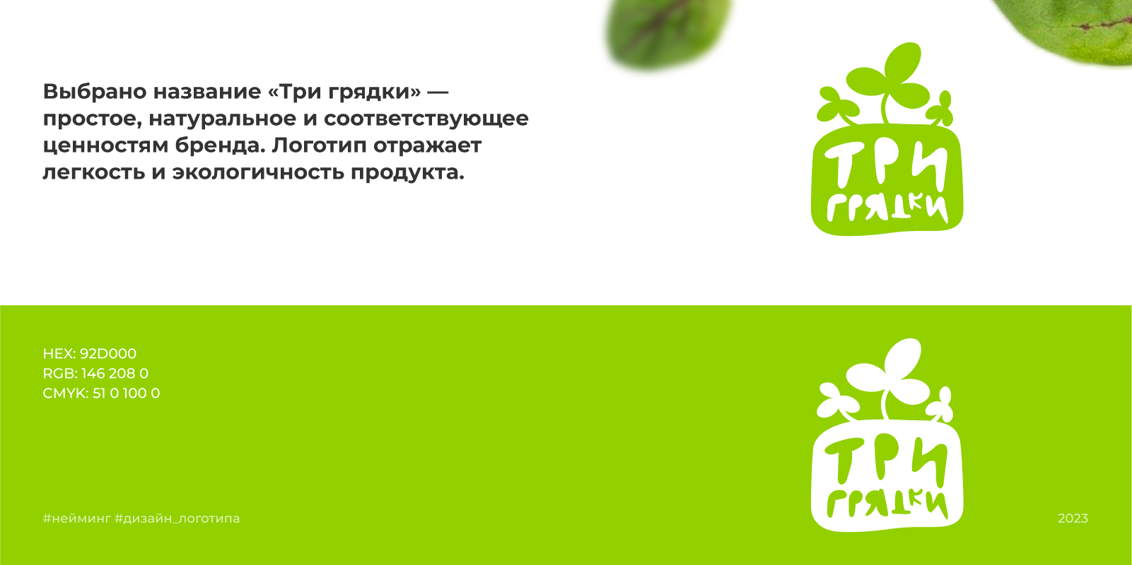 Три Грядки | 2023 — Изображение №2 — Брендинг на Dprofile