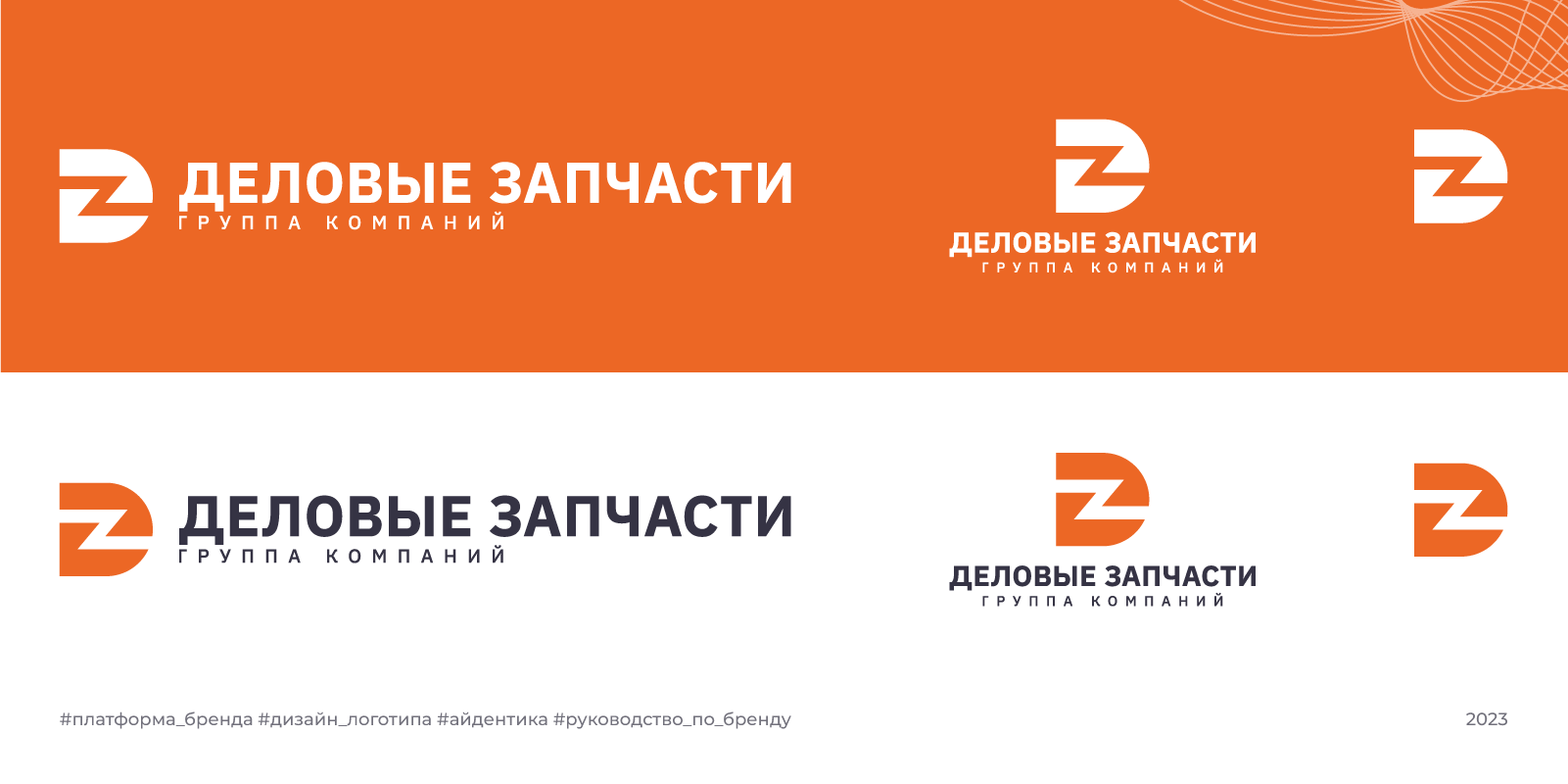 Деловые Запчасти |2023 — Изображение №2 — Брендинг на Dprofile