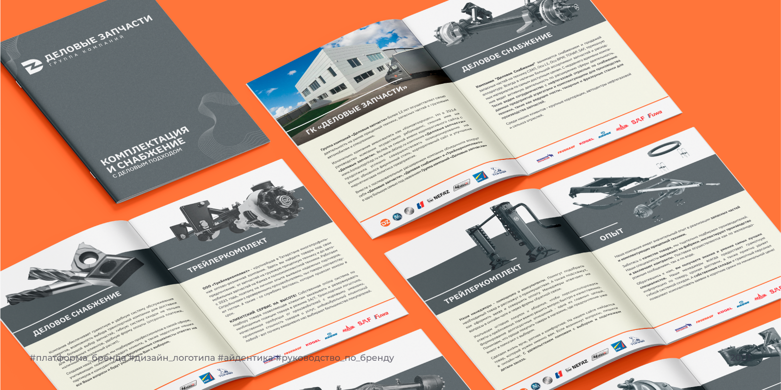 Деловые Запчасти |2023 — Изображение №10 — Брендинг на Dprofile