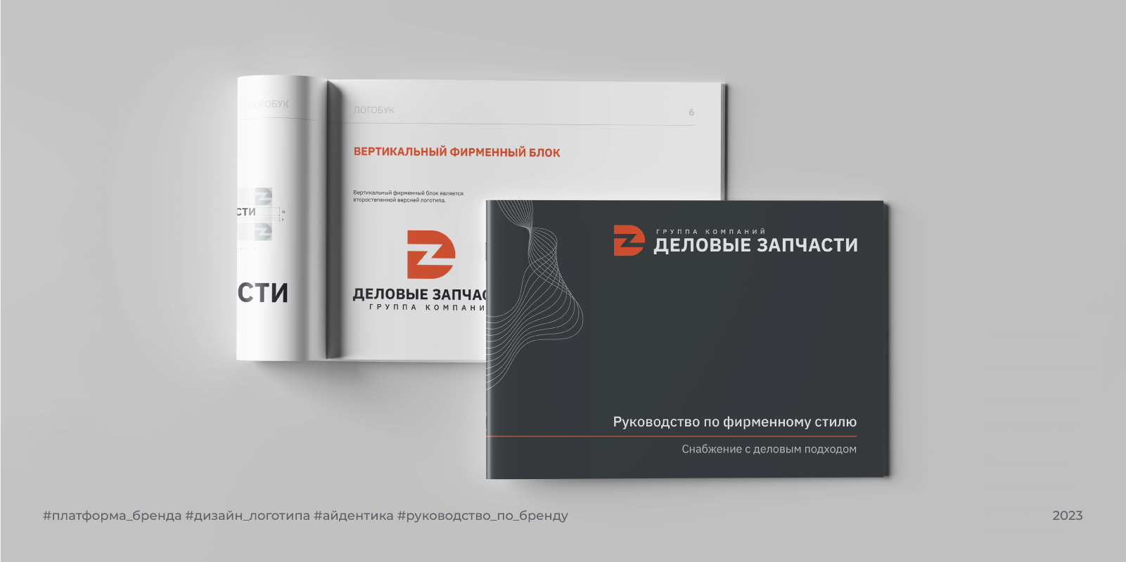 Деловые Запчасти |2023 — Изображение №7 — Брендинг на Dprofile