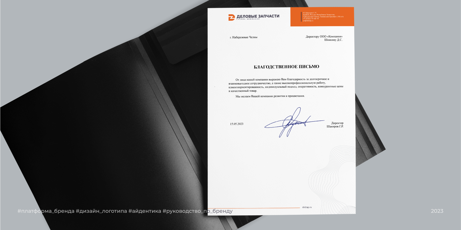 Деловые Запчасти |2023 — Изображение №9 — Брендинг на Dprofile