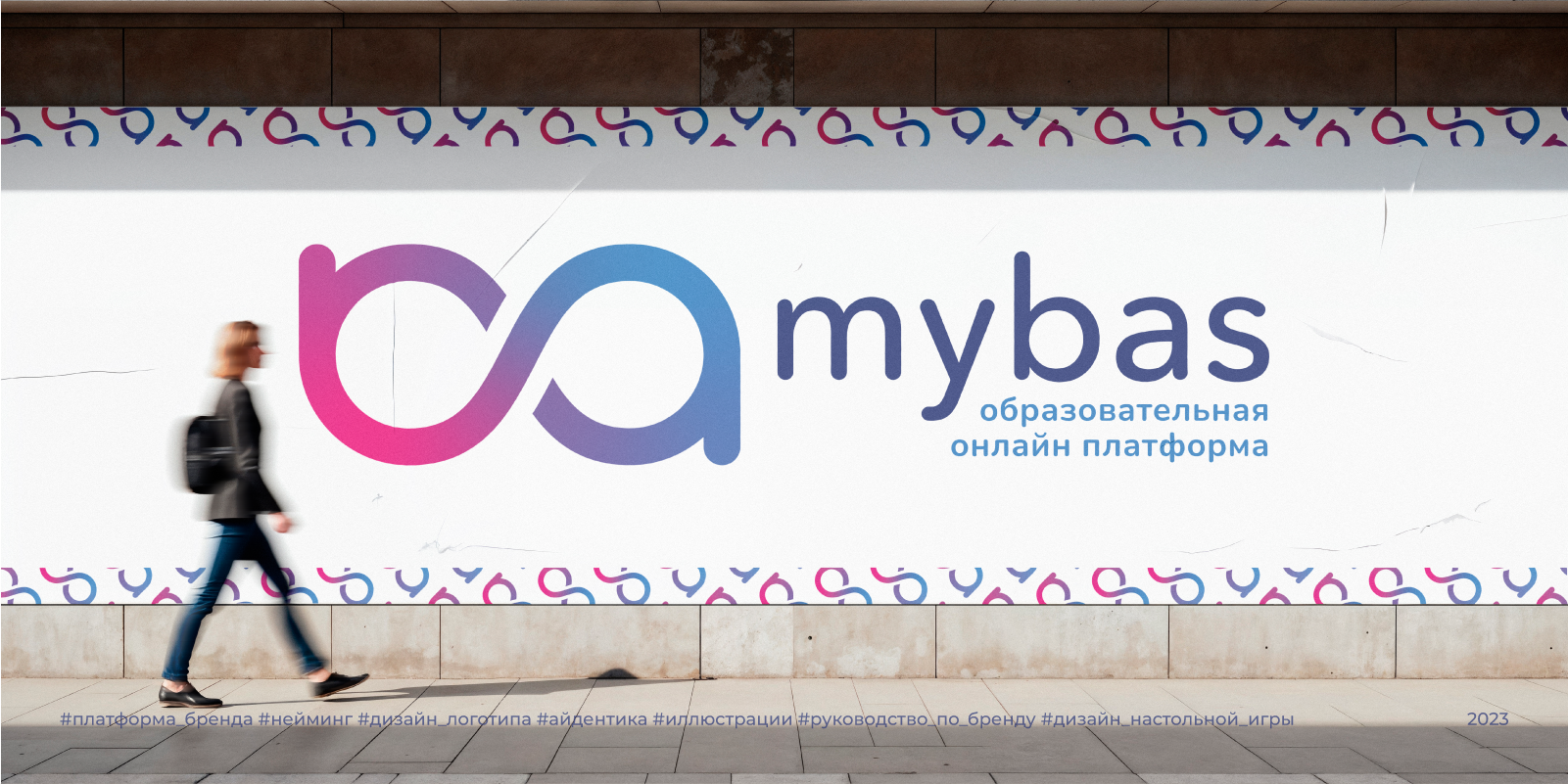 Mybas | 2023 — Изображение №5 — Брендинг на Dprofile