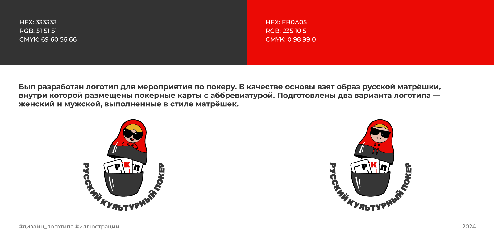 Русский культурный покер | 2024 — Изображение №2 — Брендинг на Dprofile