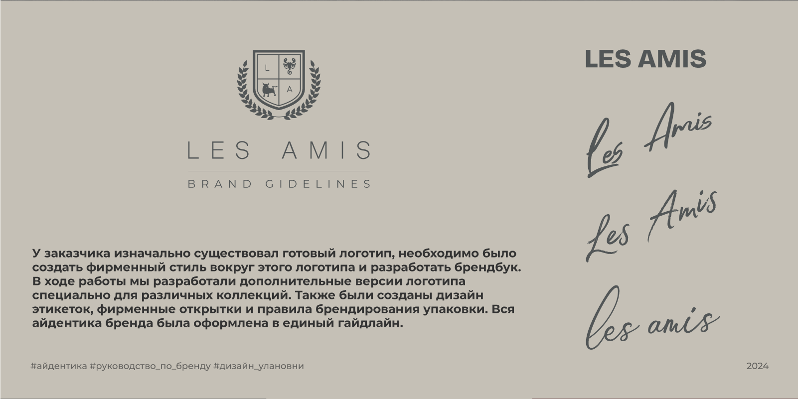 Les Amis | 2024 — Изображение №2 — Брендинг на Dprofile