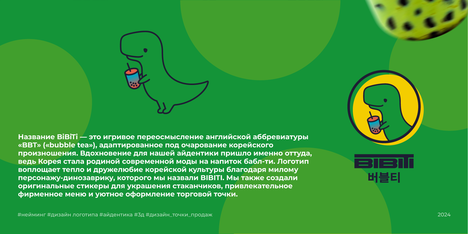 BIBITI | 2024 — Изображение №2 — Брендинг, 3D на Dprofile