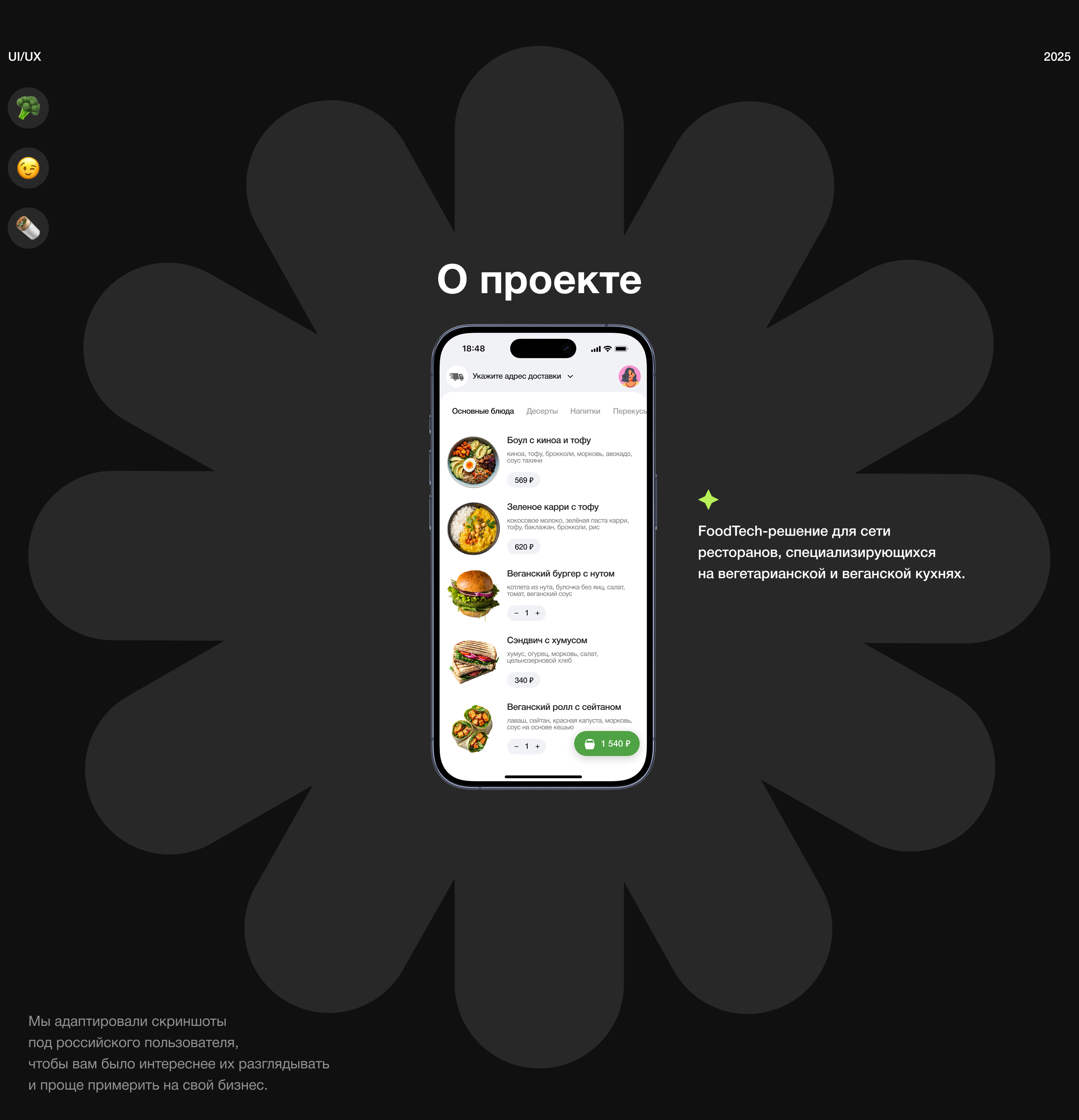 Meatless - FoodTech-решение для сети ресторанов — Изображение №2 — Интерфейсы, Брендинг на Dprofile