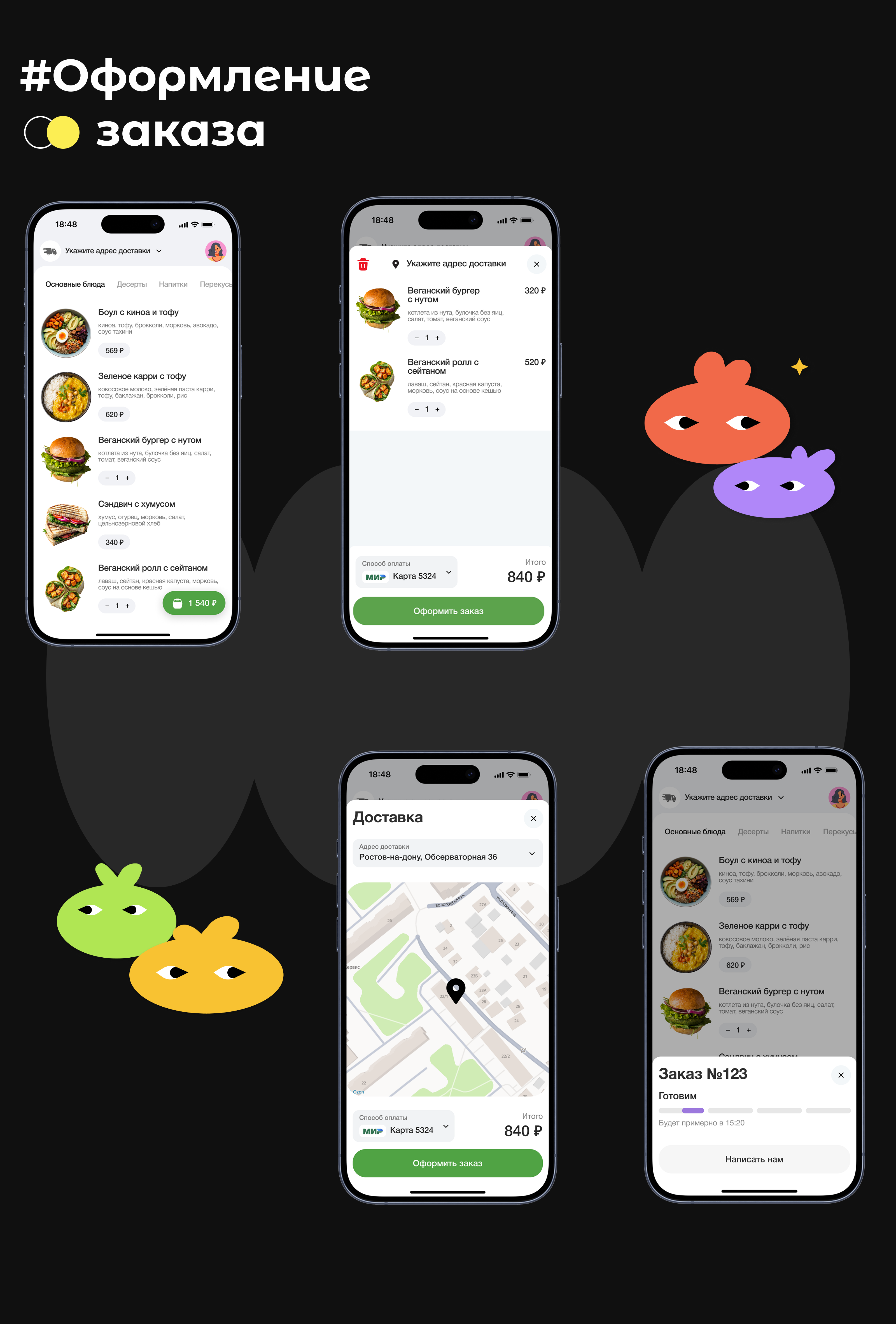 Meatless - FoodTech-решение для сети ресторанов — Изображение №9 — Интерфейсы, Брендинг на Dprofile