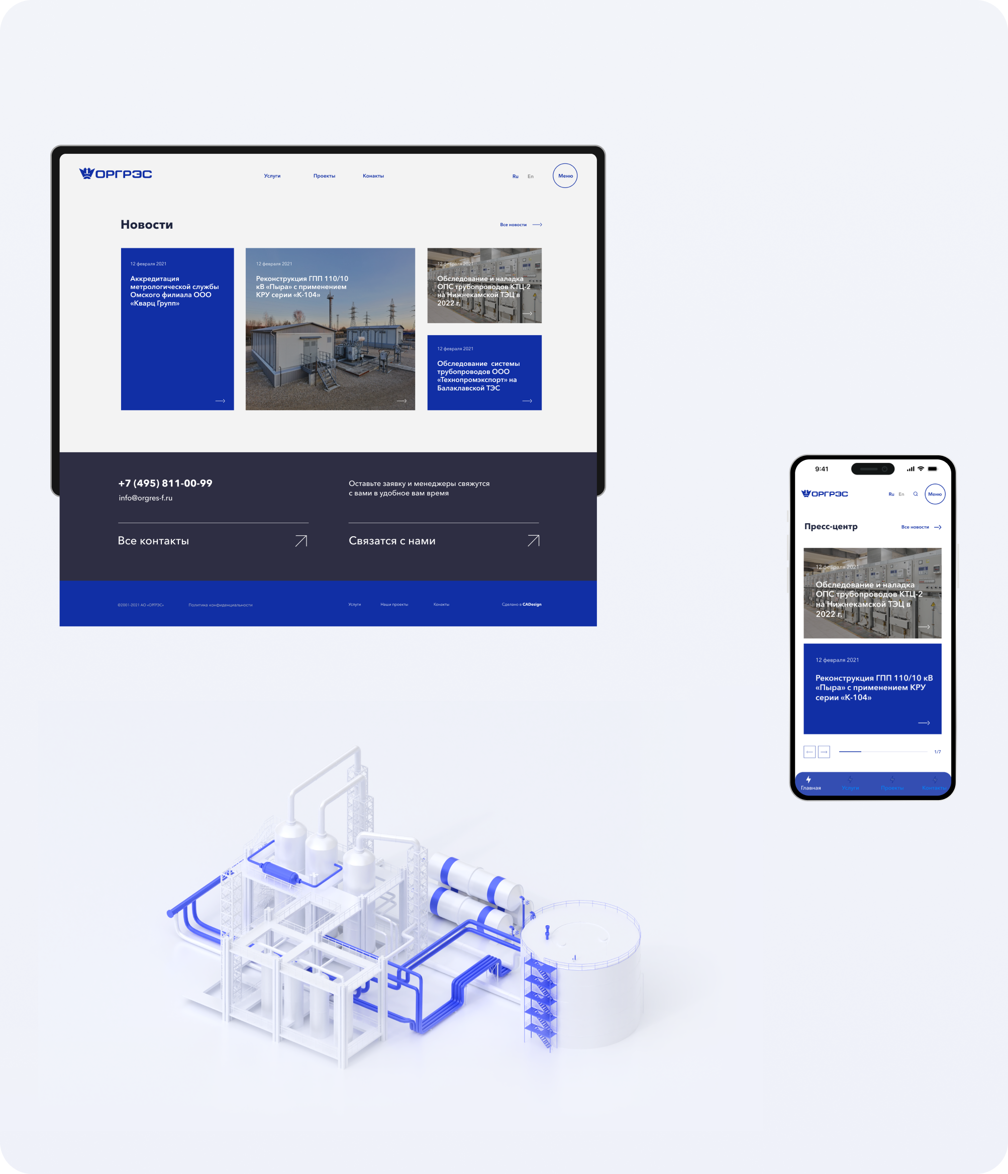 Сайт энергетической компании «Оргрес» — Изображение №5 — Интерфейсы, 3D на Dprofile