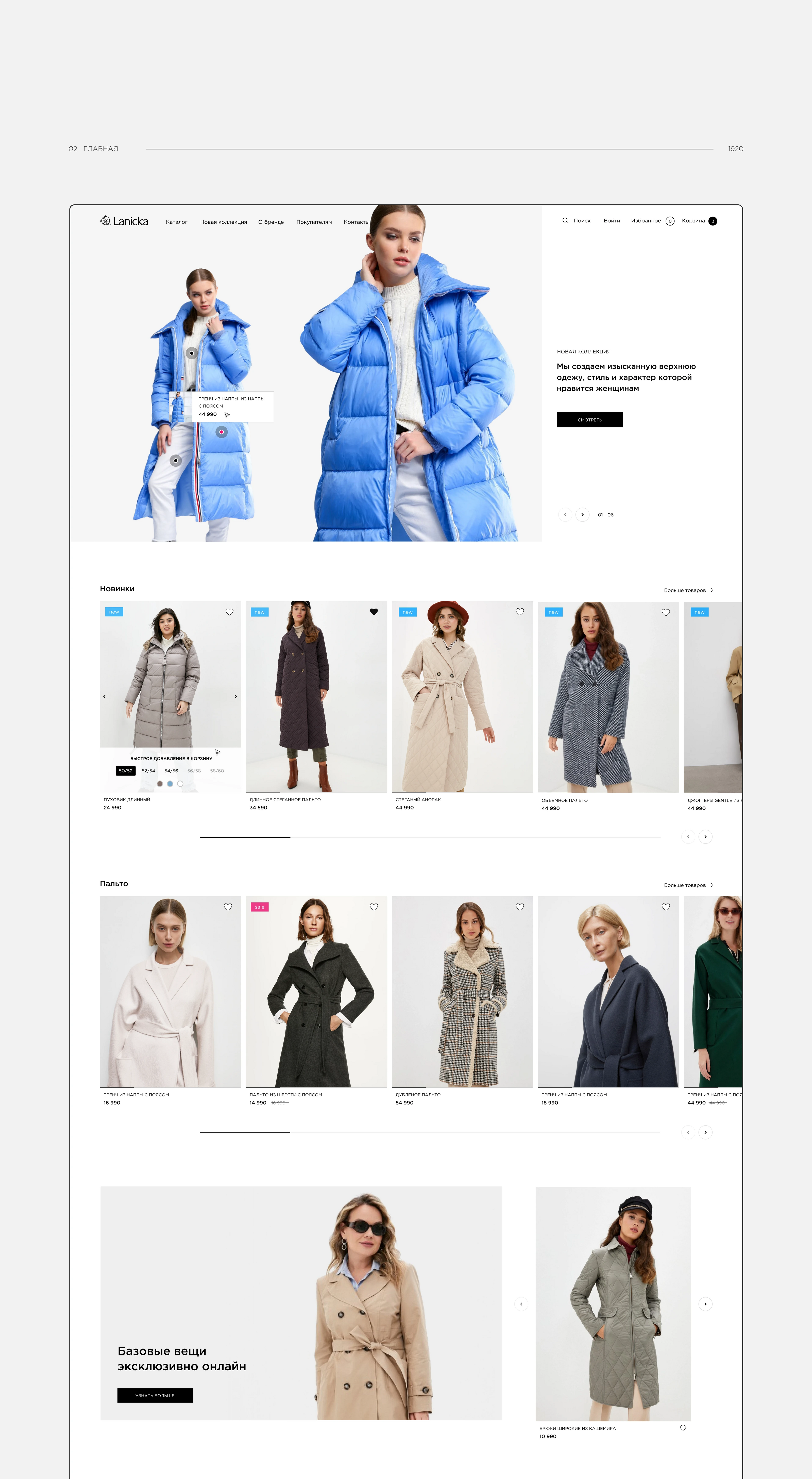 Lanicka | E-commerce — Изображение №3 — Интерфейсы, Анимация на Dprofile
