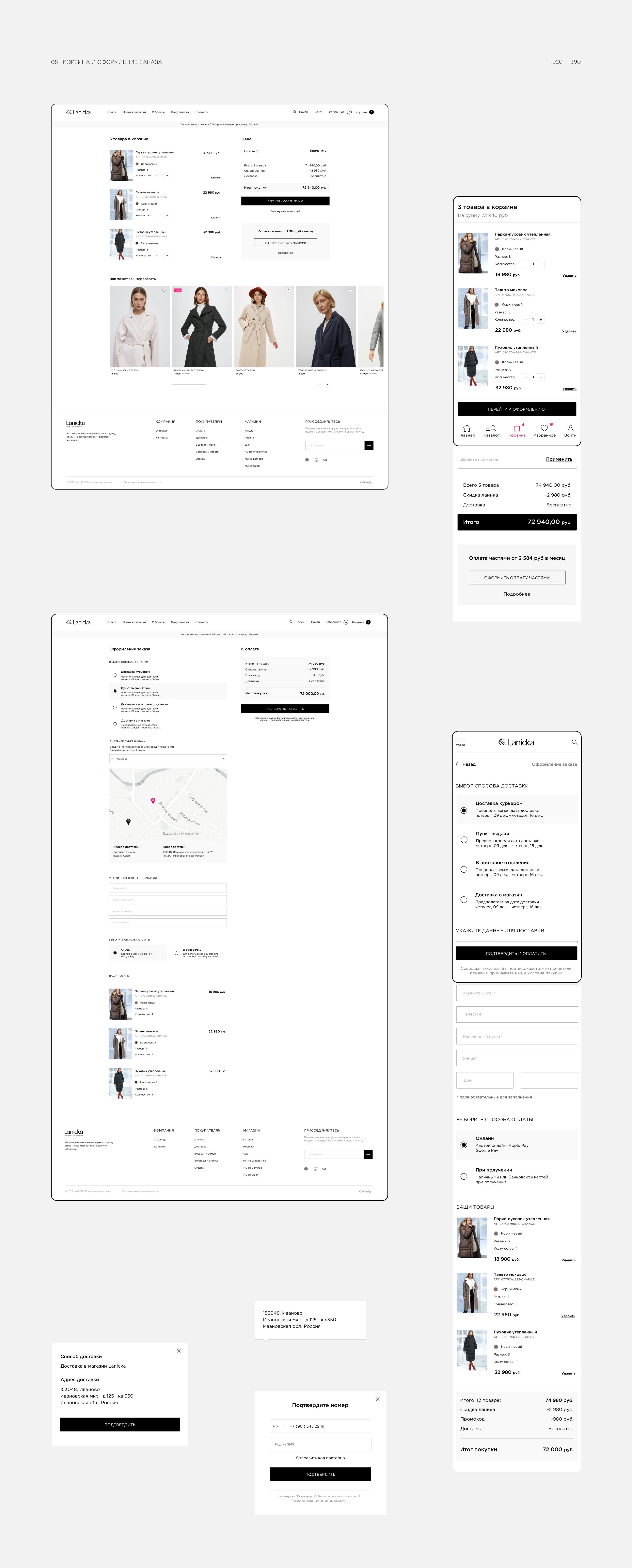 Lanicka | E-commerce — Изображение №13 — Интерфейсы, Анимация на Dprofile
