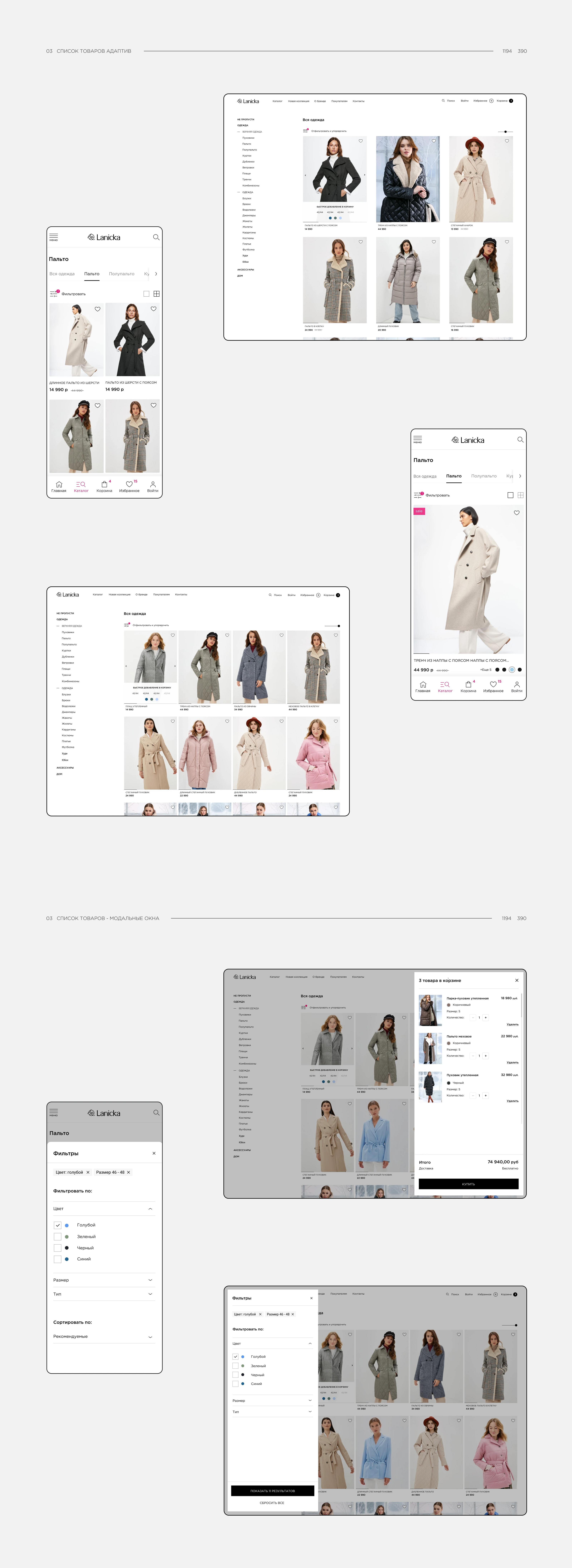 Lanicka | E-commerce — Изображение №8 — Интерфейсы, Анимация на Dprofile