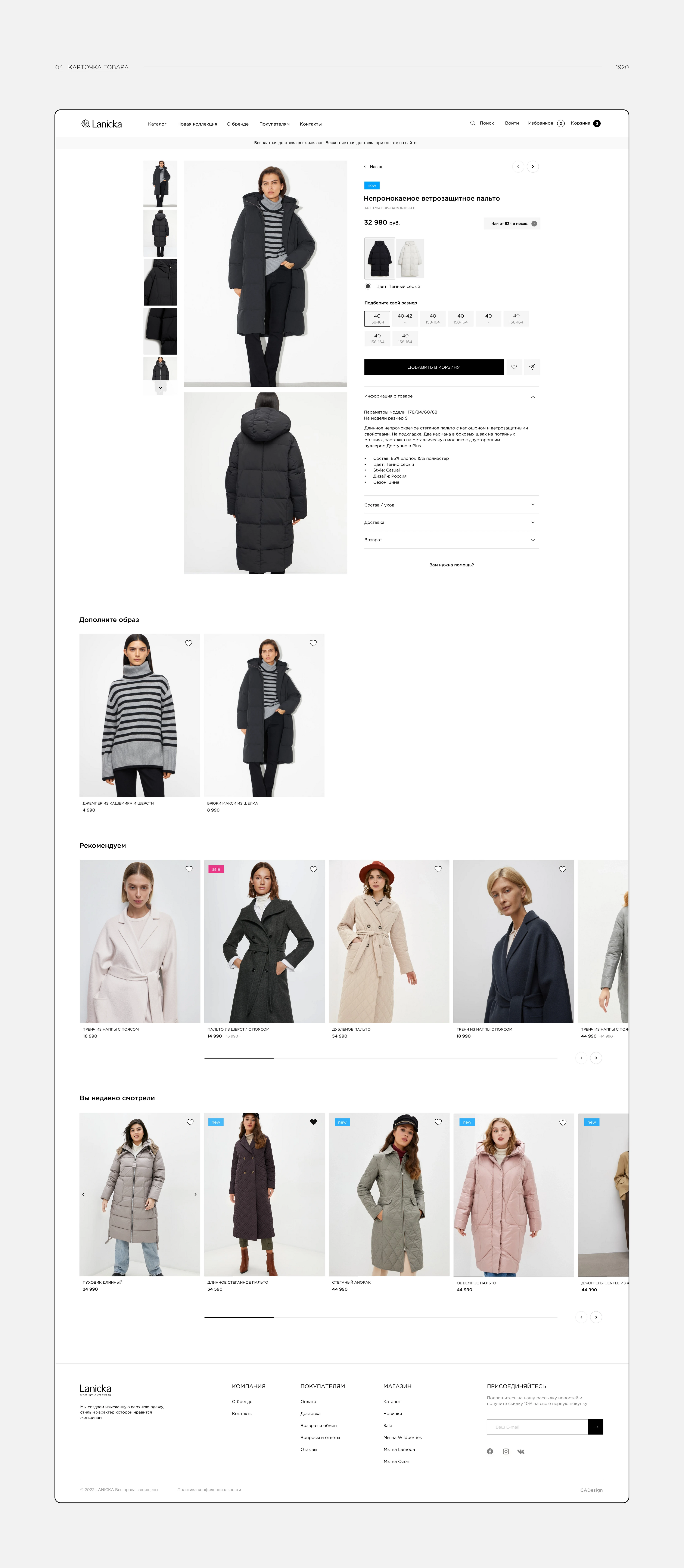 Lanicka | E-commerce — Изображение №10 — Интерфейсы, Анимация на Dprofile