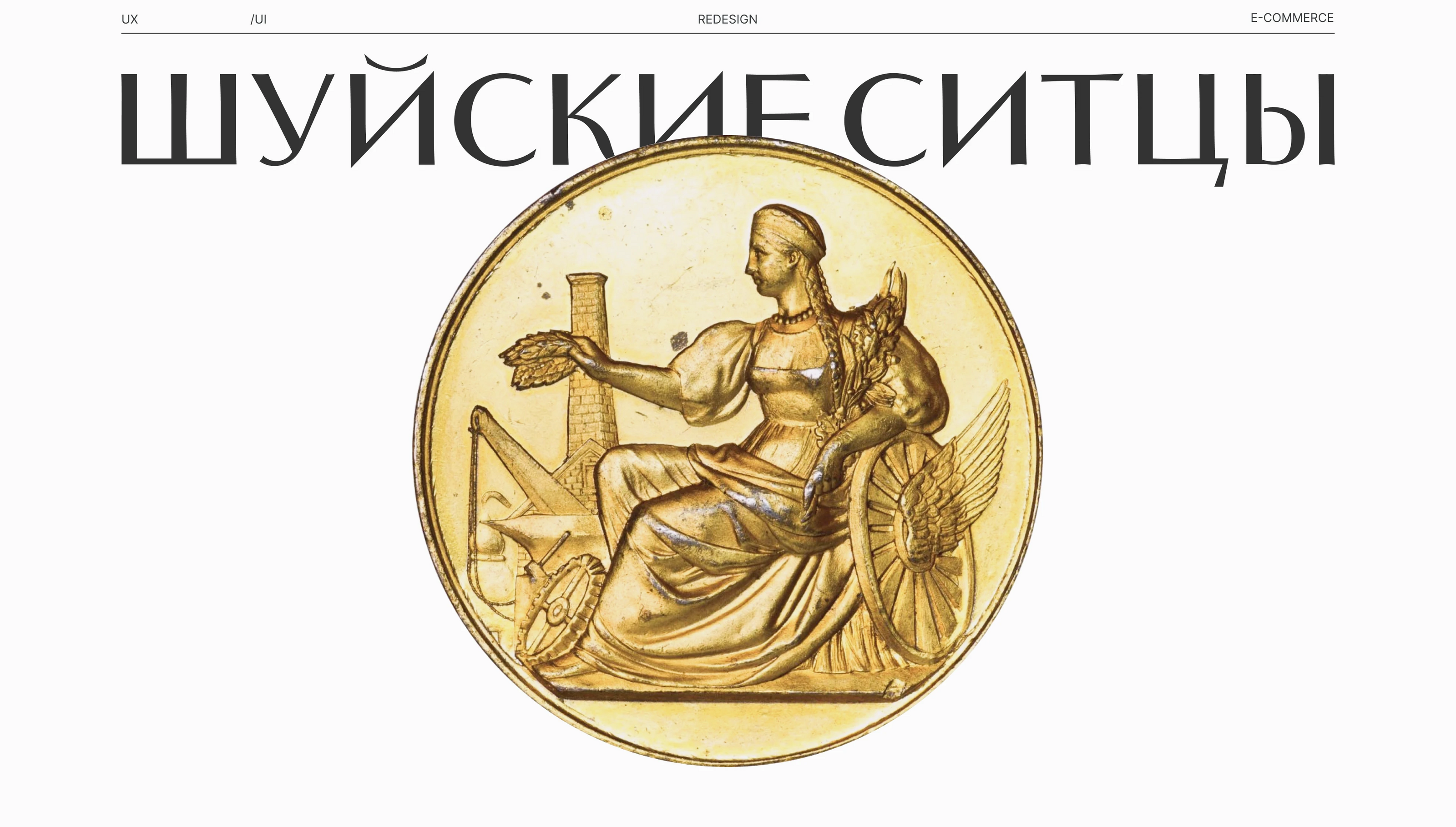 Интернет-магазин «Шуйские ситцы» — Изображение №1 — Интерфейсы на Dprofile