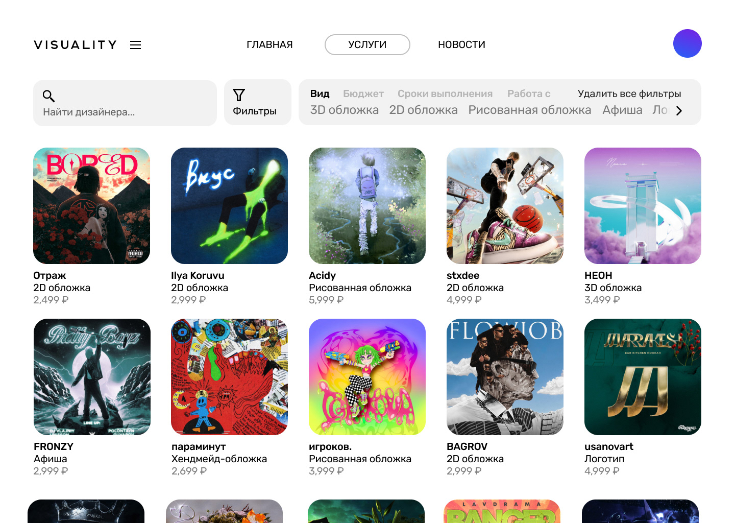 Website for Visuality — Изображение №3 — Интерфейсы на Dprofile