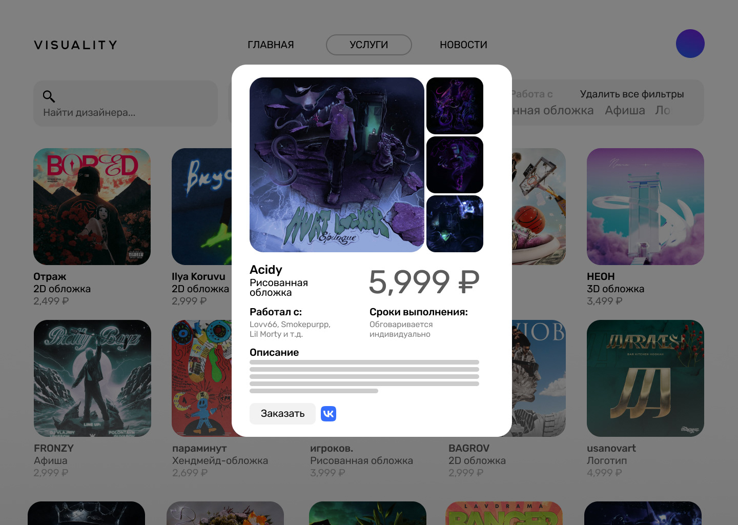 Website for Visuality — Изображение №4 — Интерфейсы на Dprofile