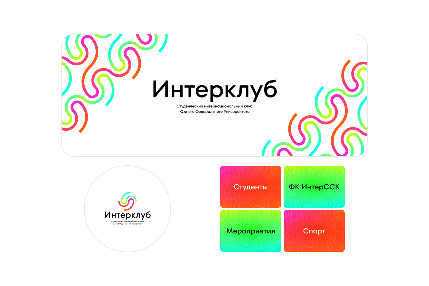 Айдентика для Интерклуба ЮФУ — Изображение №13 — Интерфейсы, Брендинг на Dprofile