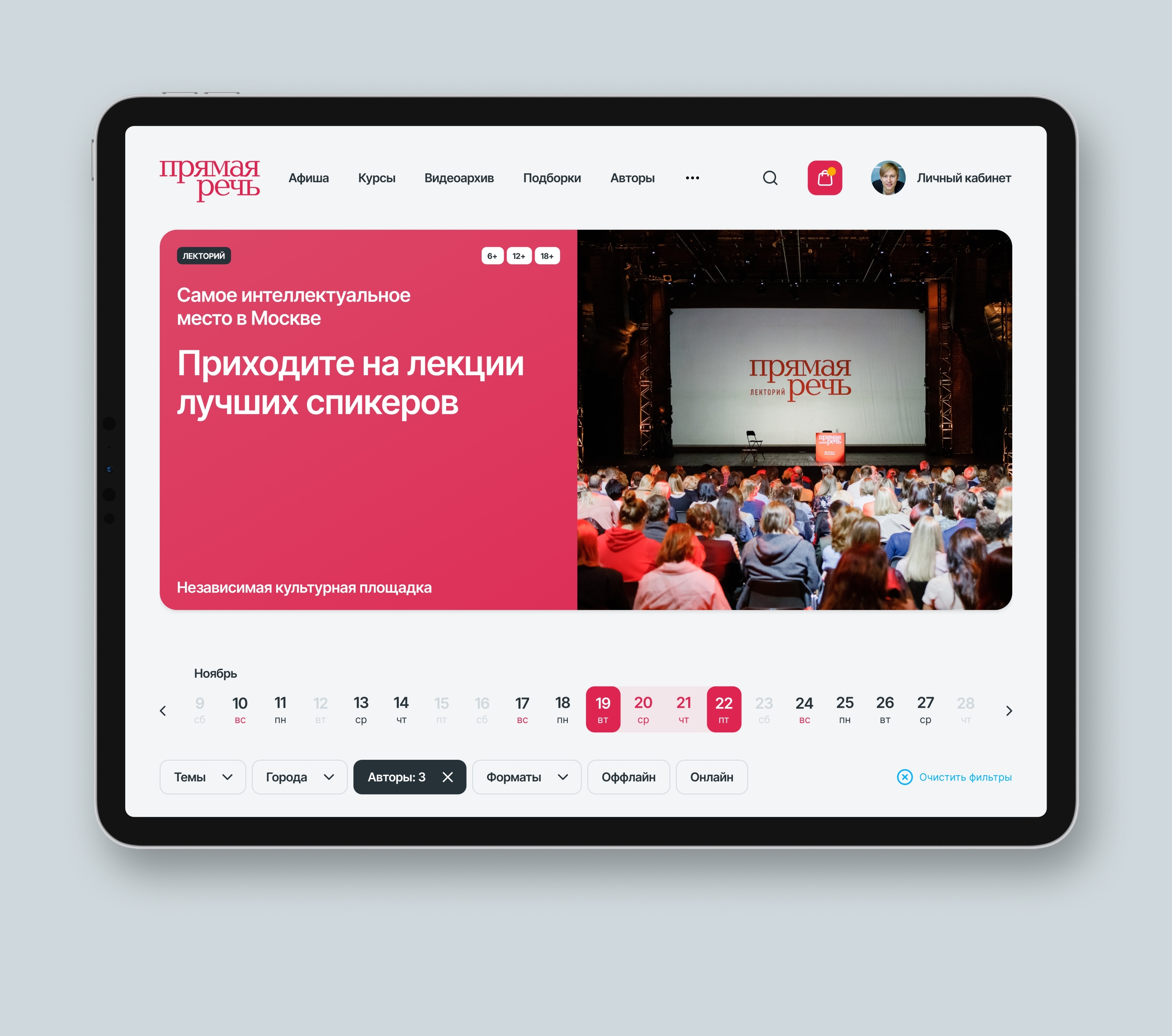 Лекторий «Прямая Речь» — Изображение №2 — Интерфейсы на Dprofile